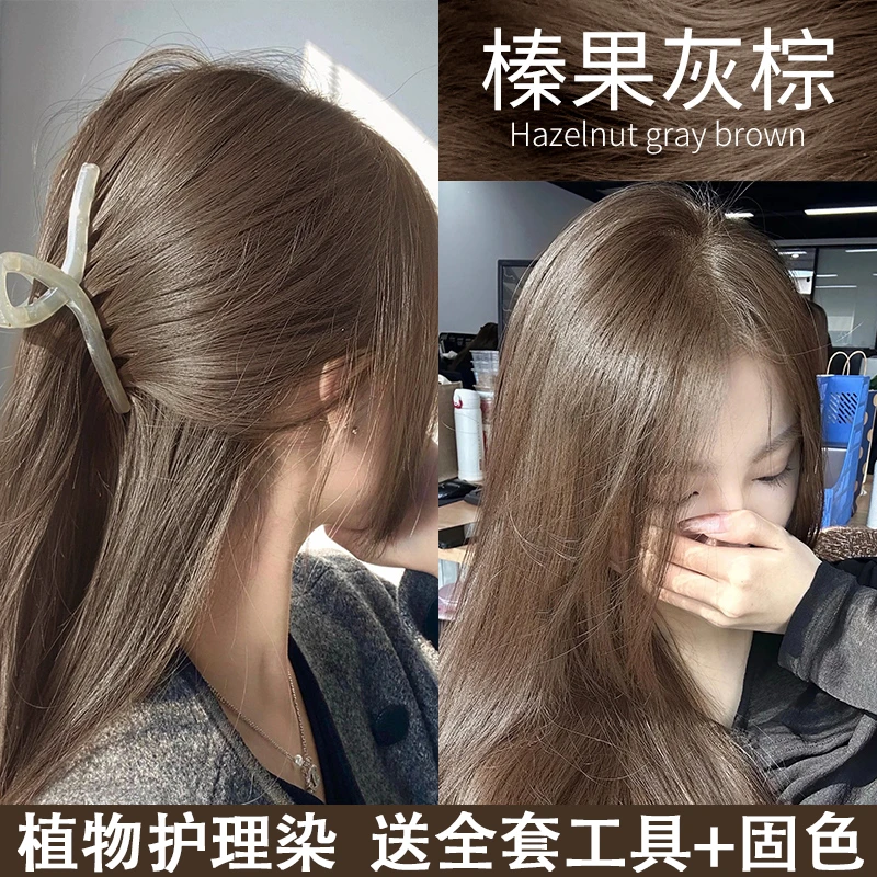 榛果灰棕色染发剂秋季流行色天然植物纯显白自己在家染无刺激免漂