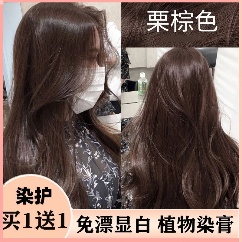 栗棕色染发膏自己染天然植物棕黑板栗色高端型发剂秋季流行色学生