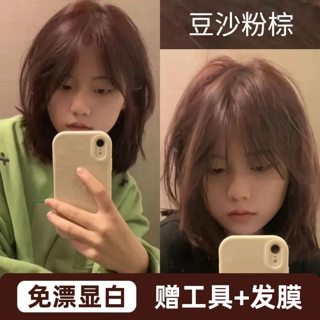 豆沙粉棕色染发剂学生OKSS流行色粉棕显白免漂在家自己染发膏植物