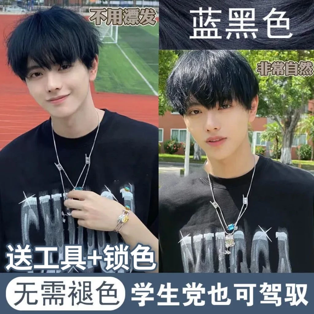 蓝黑色染发膏男士专用自己染学生帅气显白新款流行色黑茶女生时尚