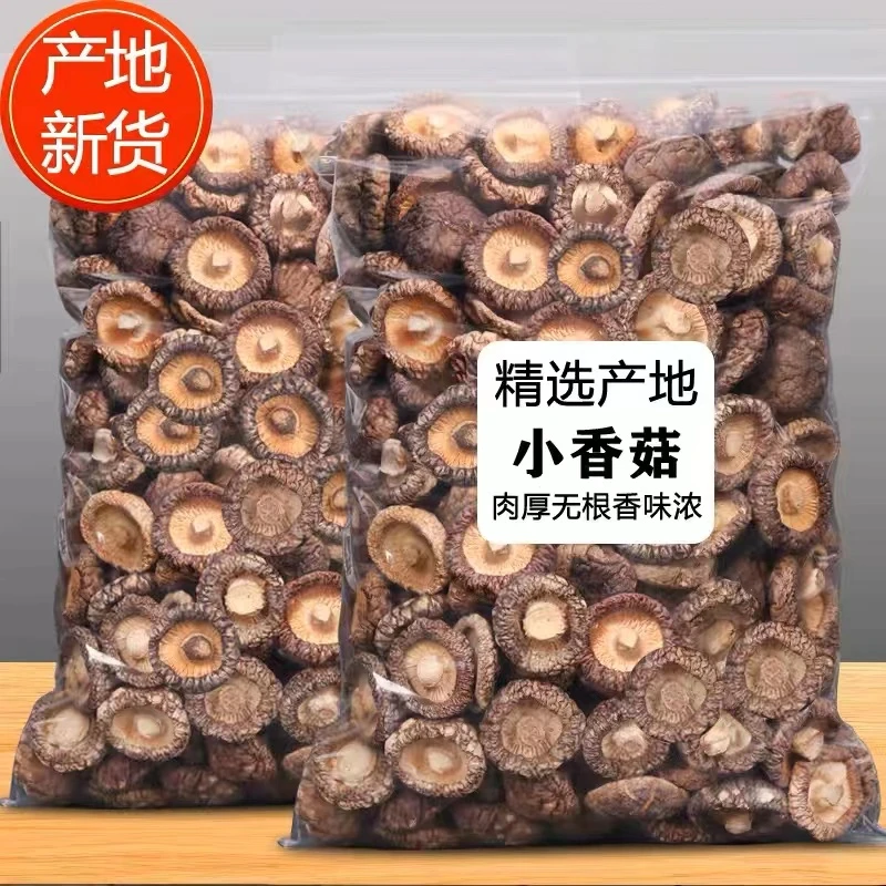 新货香菇肉厚无根新货土特产干香菇干货蘑菇冬菇菌菇古田批发
