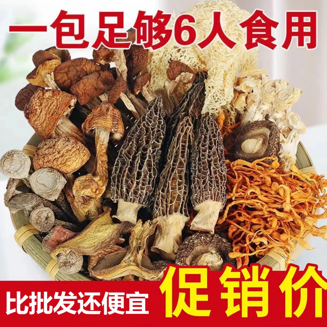 七彩菌汤包云南特产羊肚菌松茸菌菇包冬季滋补干货蘑菇类煲汤食材