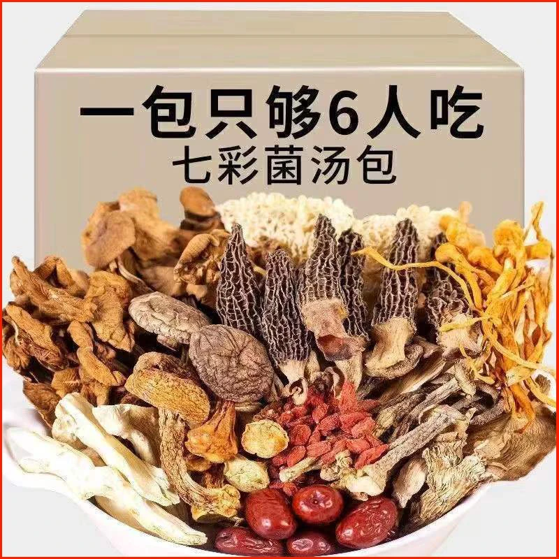 七彩菌汤包云南特产羊肚菌松茸菌菇包冬季滋补干货蘑菇类煲汤食材