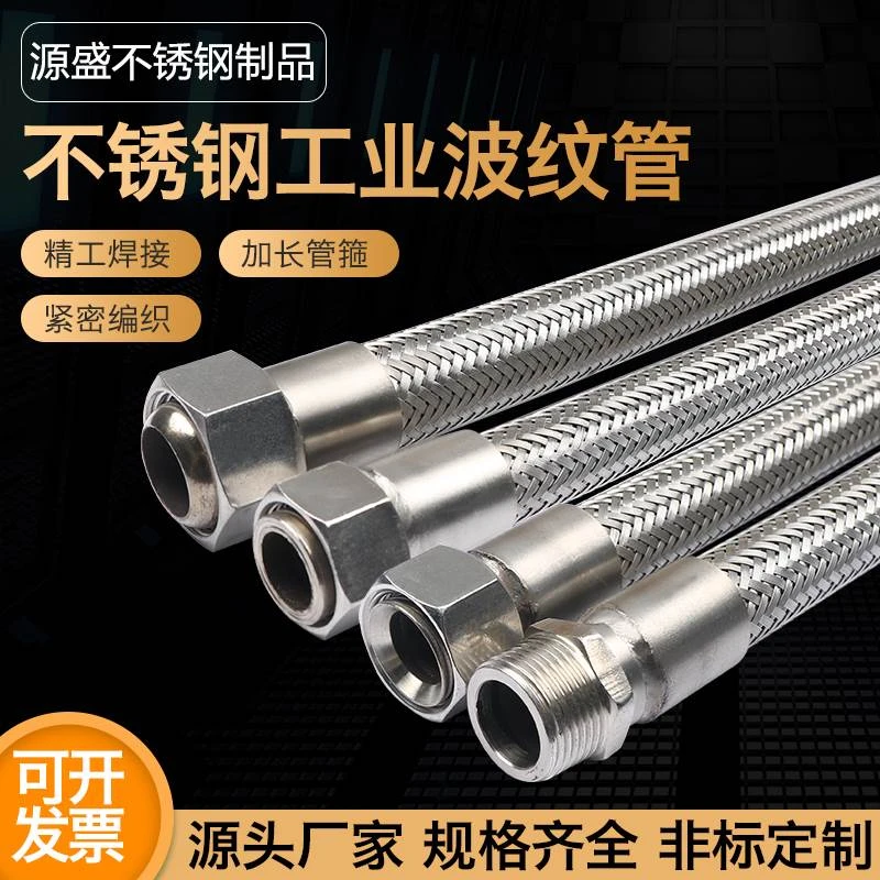 304不锈钢波纹管编织网软管4分6分1寸高温高压蒸汽管工业金属软管
