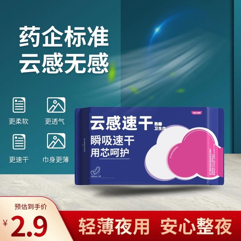 柔软超薄云感卫生巾一次性透气速干姨妈巾瞬吸夜用无感学生加厚