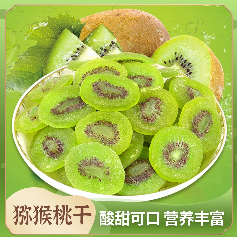 翠香猕猴桃干优选鲜果大片厚切富含高维c营养历史果干