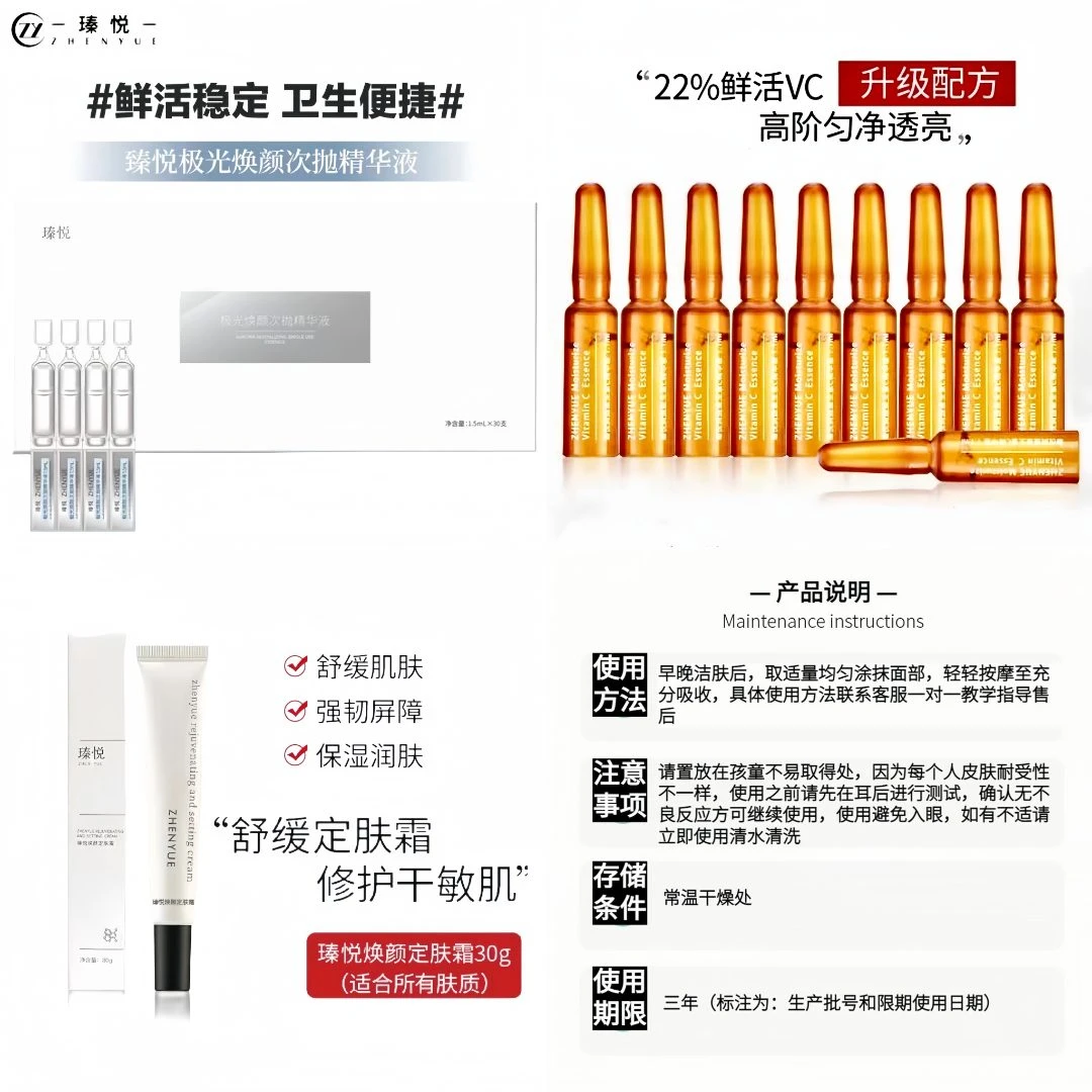 瑧悦套餐：次抛精华＋定肤霜＋维C色素分解液紧致舒缓干敏肌强韧吸收