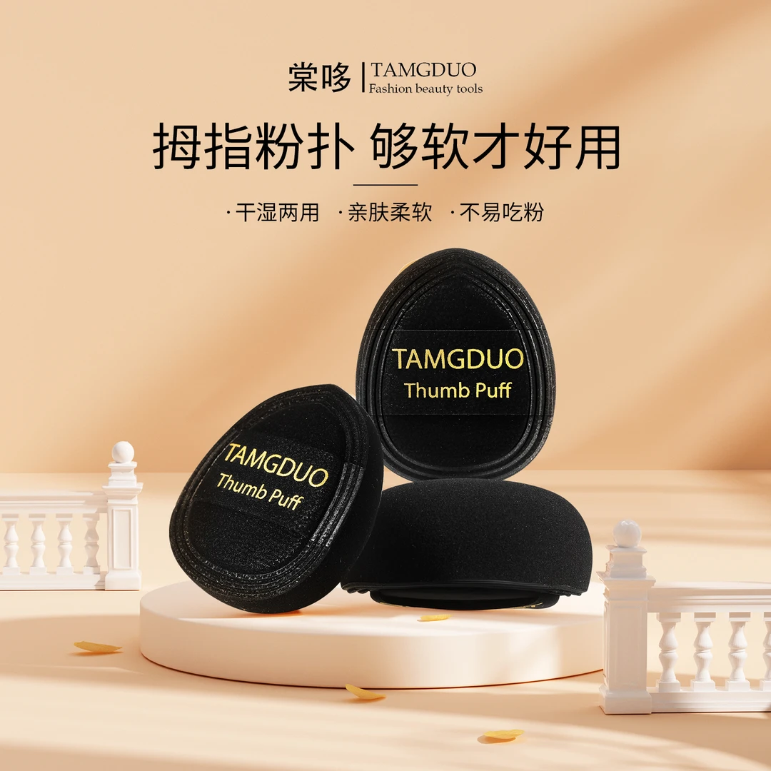 棠哆MINI拇指粉扑高光晒红底妆细节小气垫棉花糖干湿两用不吃粉