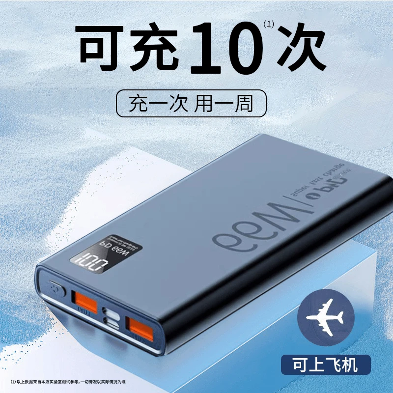 超薄66W超级快充电宝20000毫安超大容量小巧移动电源适用华为小米