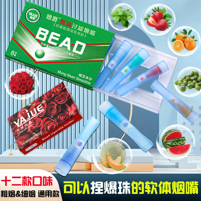 雅爵清新水果味 一次性爆珠烟嘴 软体粗细烟两用三重过滤烟嘴