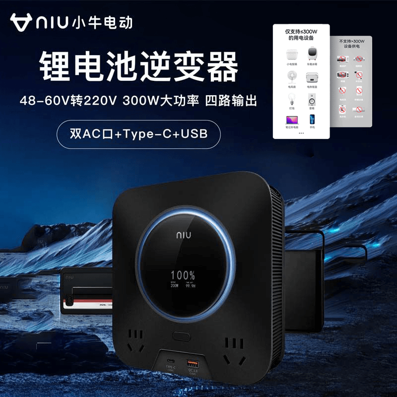小牛电动原厂小牛锂电池逆变器48V/60V电压转换器多用移动电源