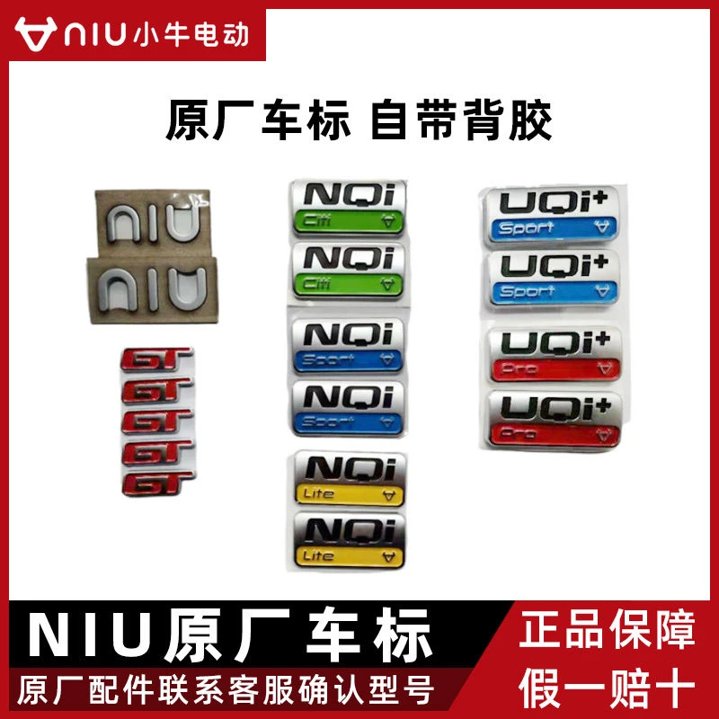 小牛电动原厂正品车标车贴车铭牌N/M/U/G400/F400/MQIL等系列