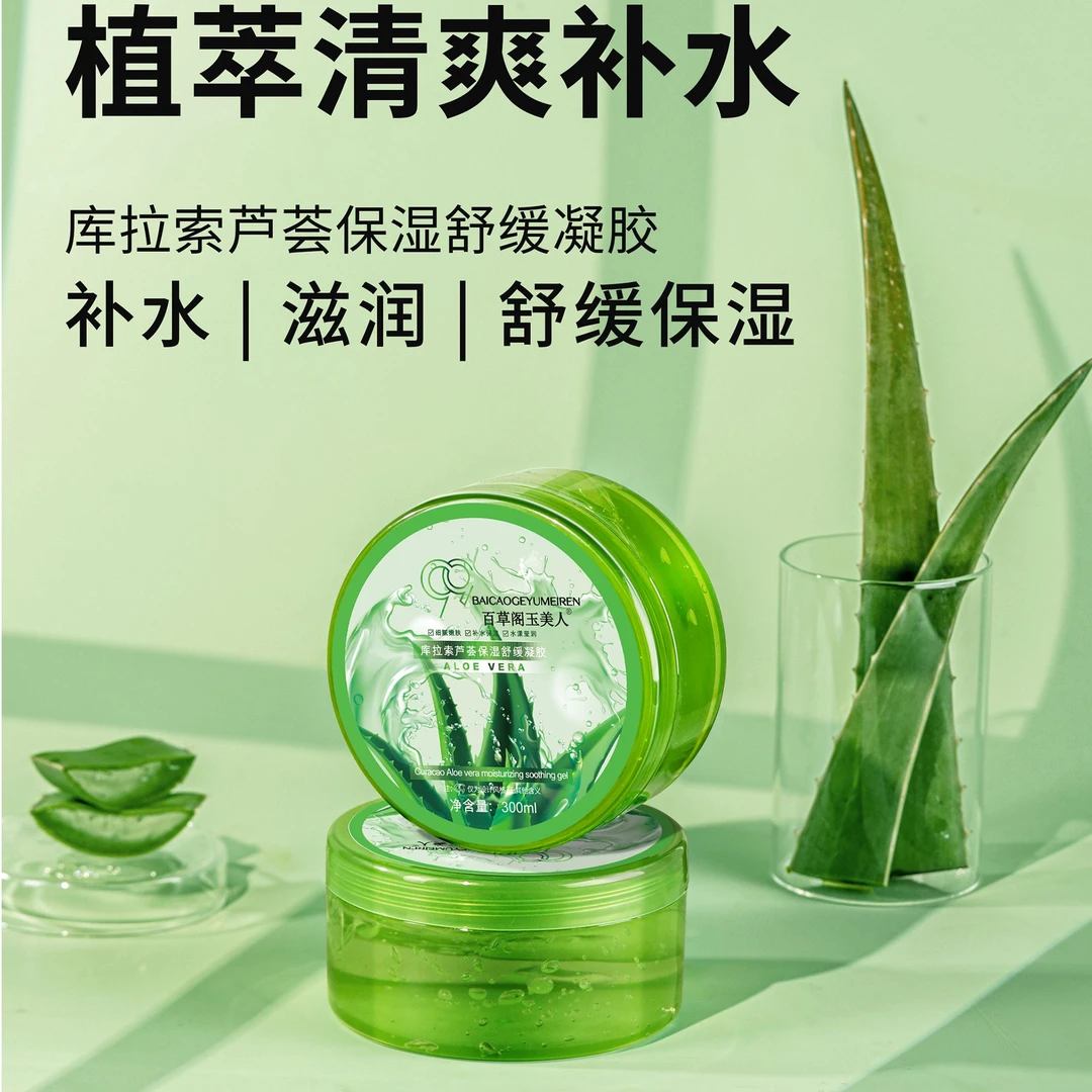《宠粉专享》玉美人官方正品芦荟舒缓保湿凝胶38819