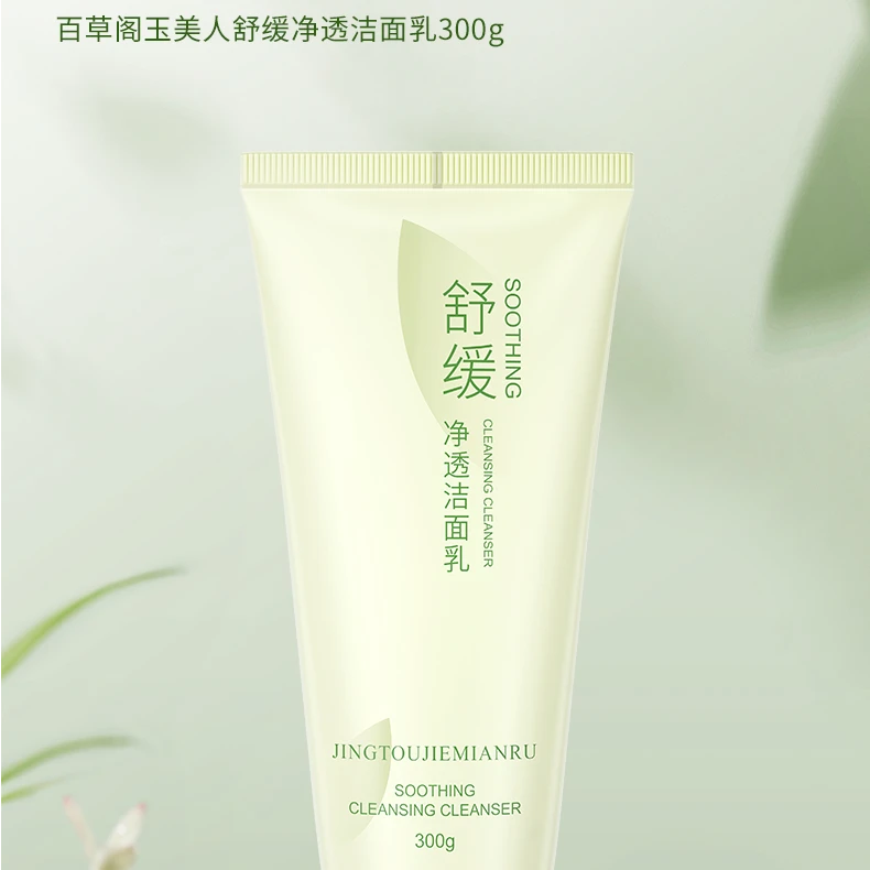 【宠粉专享】百草阁玉美人官方正品洁面乳80582