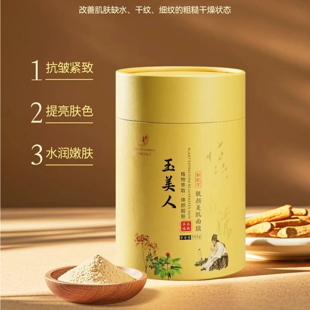 玉美人官方正品美肌面膜32456