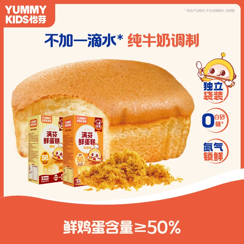 【新品】怡芽满芬鲜蛋糕宝宝早餐点心儿童小面包零食100g/盒×3盒
