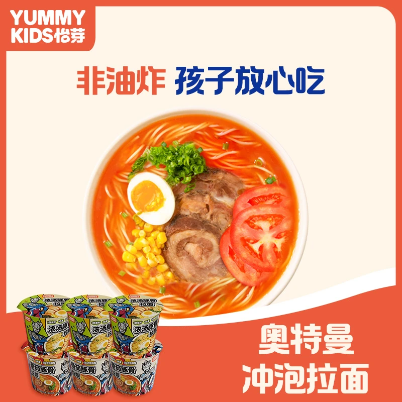 怡芽奥特曼冲泡拉面早餐免煮免洗碗5/9盒番茄96克/盒浓汤86克/盒