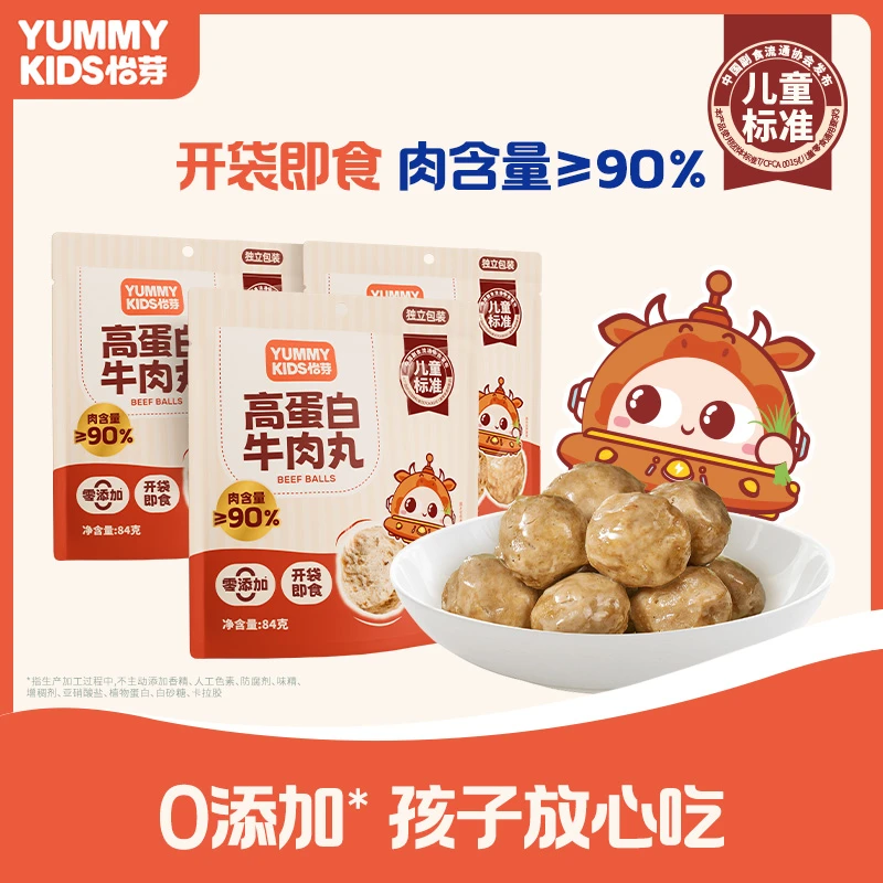 怡芽高蛋白牛肉丸儿童即食肉丸肉含量≥90% 84g/袋