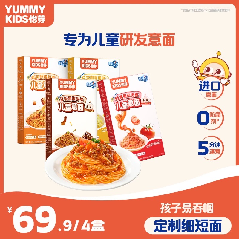 怡芽经典意面儿童意面孩子方便营养常温速食经典4盒装