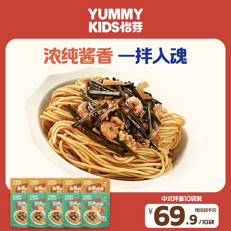怡芽中式拌面儿童孩子麸质面条麻酱拌面 10袋组合装(达播)