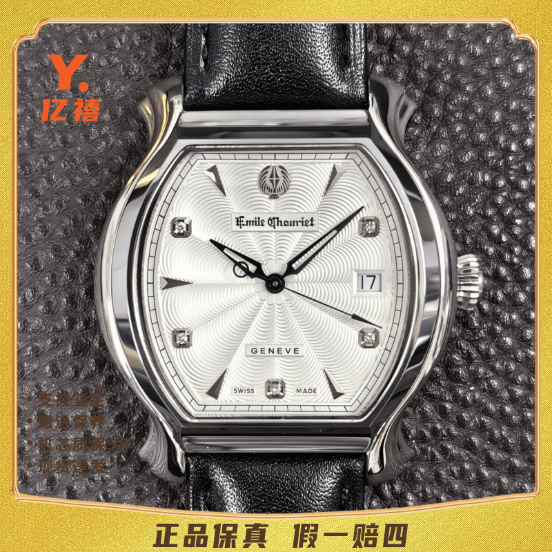 95新  艾米龙/当代奢华/自动机械/37.2✕39.4mm/精钢/单表后带