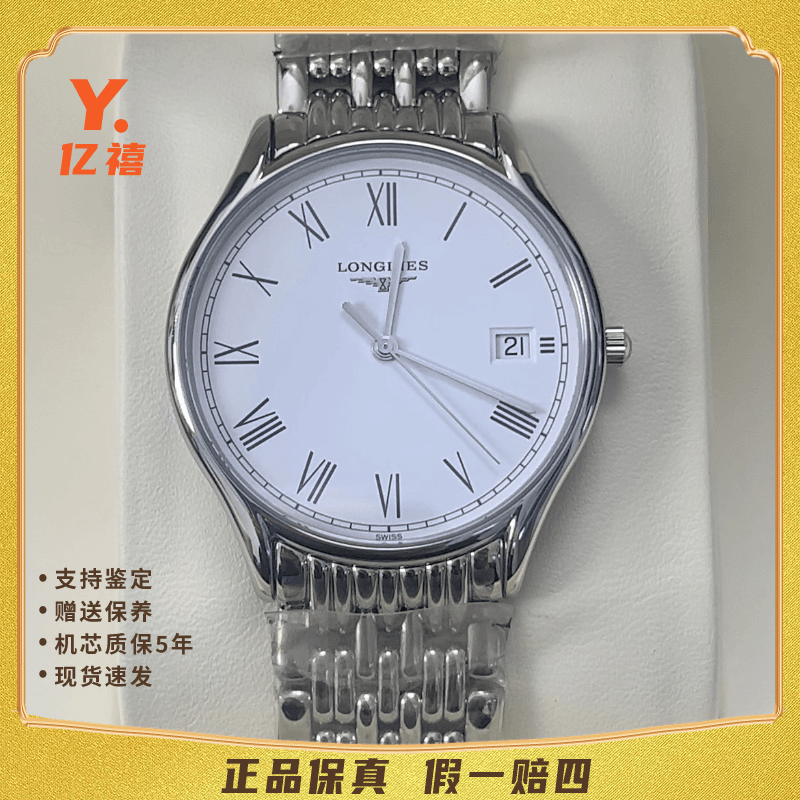 99新 Longines/浪琴 优雅系列/石英机芯35mm单表未使用/工价11800