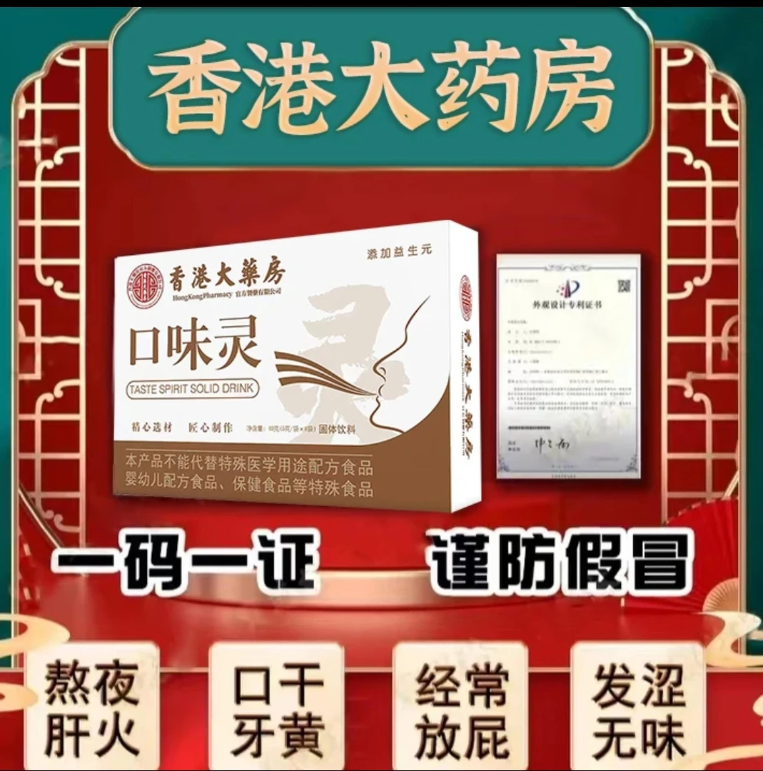 【口味灵】口味重口干口苦口腔异味中老年成人男女