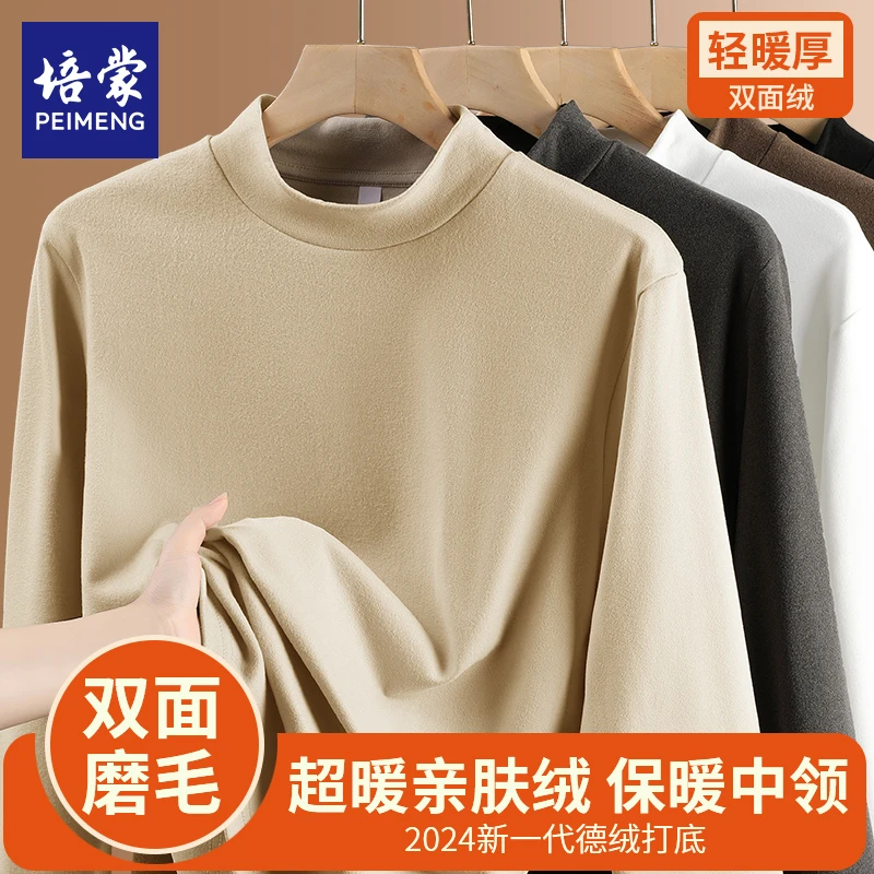 培蒙德绒打底衫男秋冬新款双面磨毛半高领休闲长袖T恤保暖打底衫
