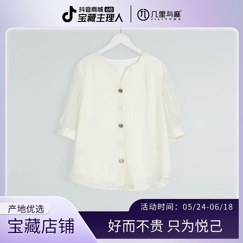 （几里与麻）白垣-时尚简约夏季清凉衬衫 衣长59 胸围100 1042488