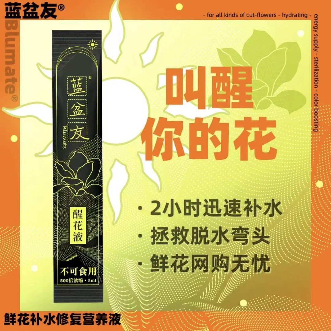【思芹花卉|蓝盆友绣球专用醒花液保鲜剂】延长花期净化水质