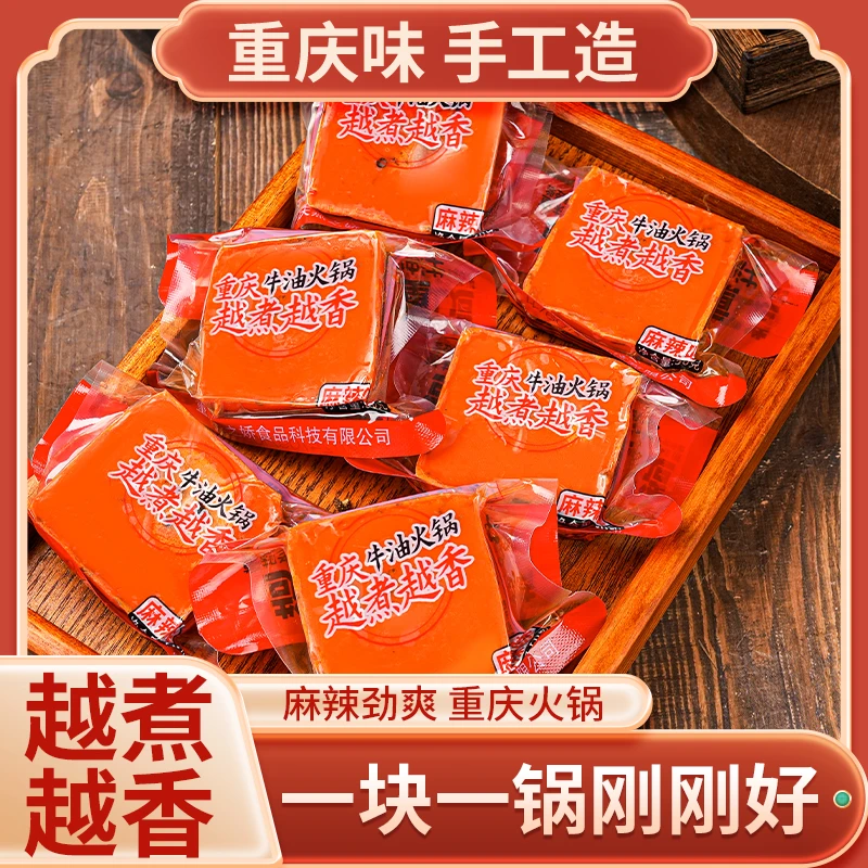 50克*16袋重庆牛油火锅底料麻辣香辣独立包装串串冒菜家用调味料