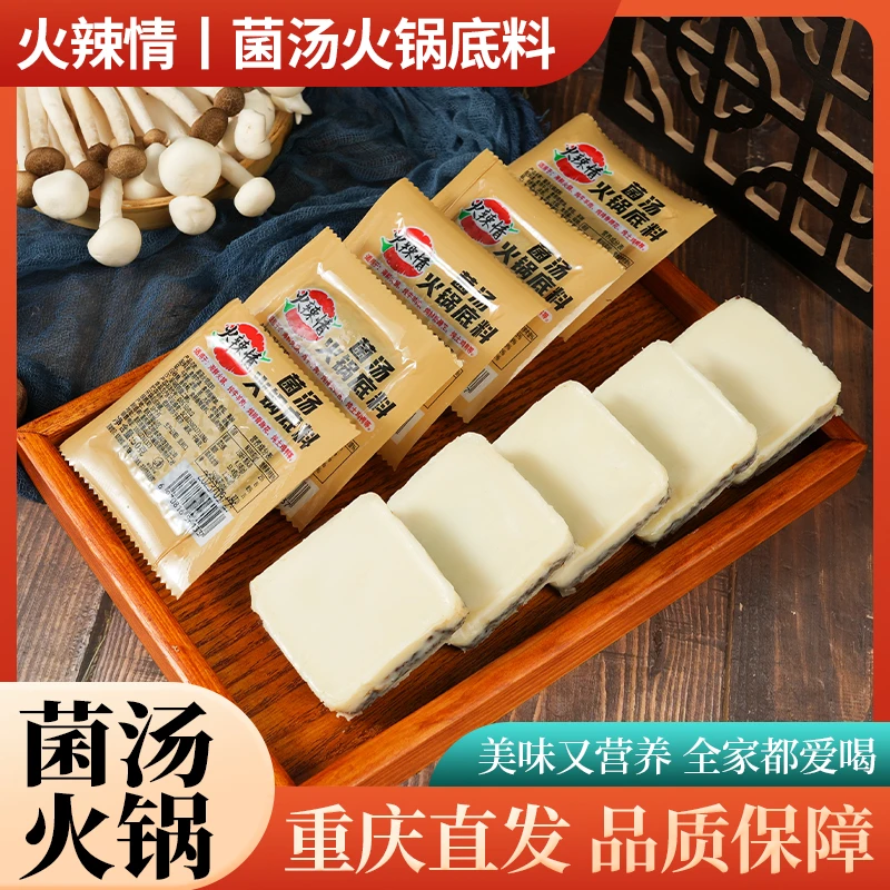 50克*10袋菌汤火锅底料重庆牛油甄选提鲜清汤家用厨房调味料调料