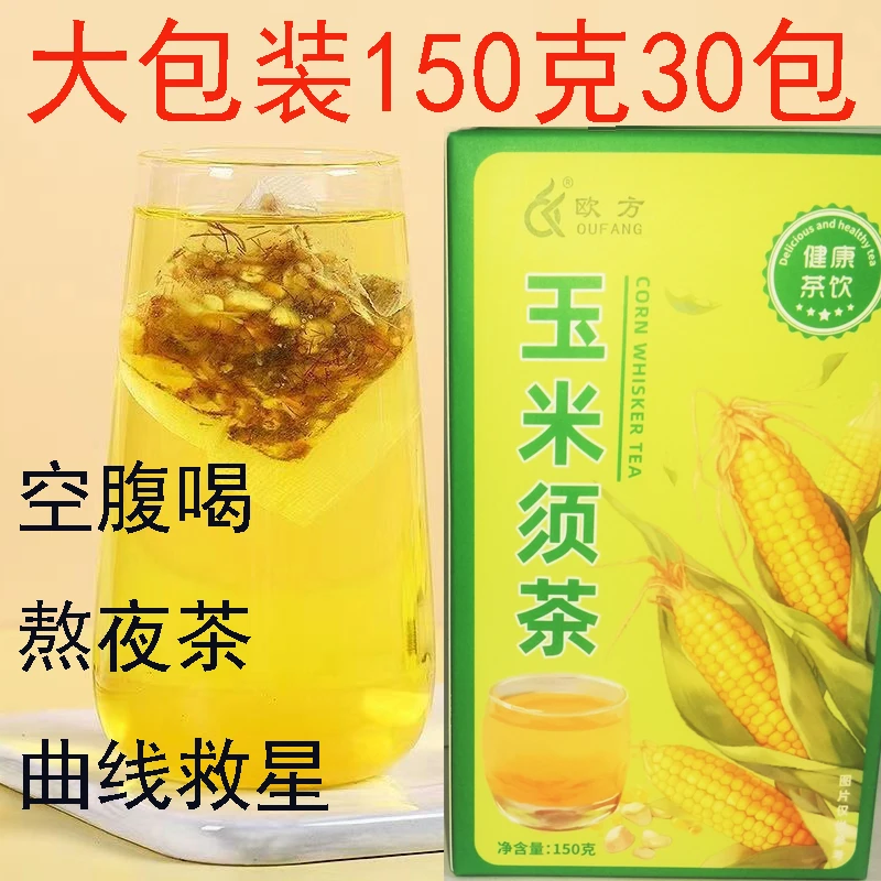 玉米须茶枸杞玉米胚芽苦荞养生茶泡水独立包装0脂熬夜独立茶包
