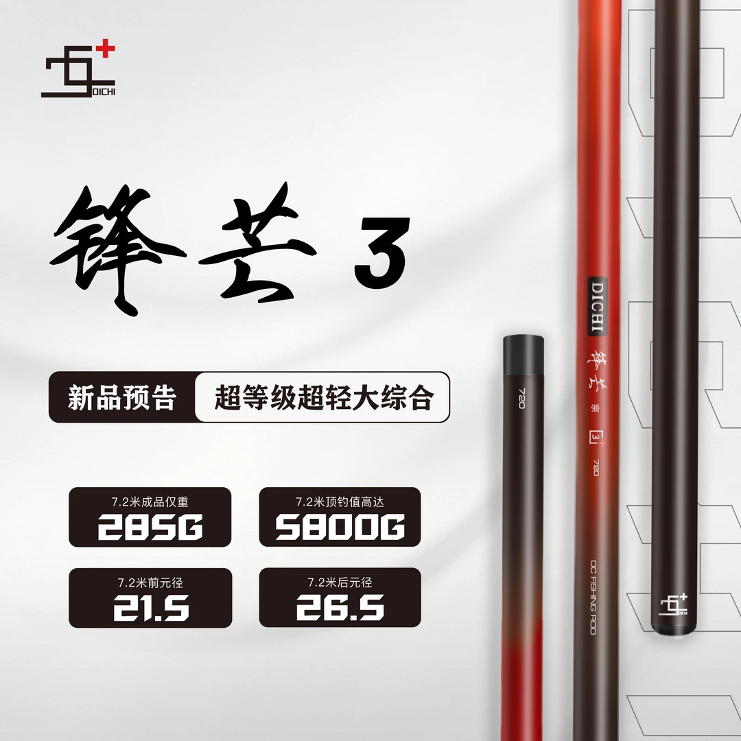 帝尺锋芒3超等级旗舰鲢鳙轻量巨物竿
