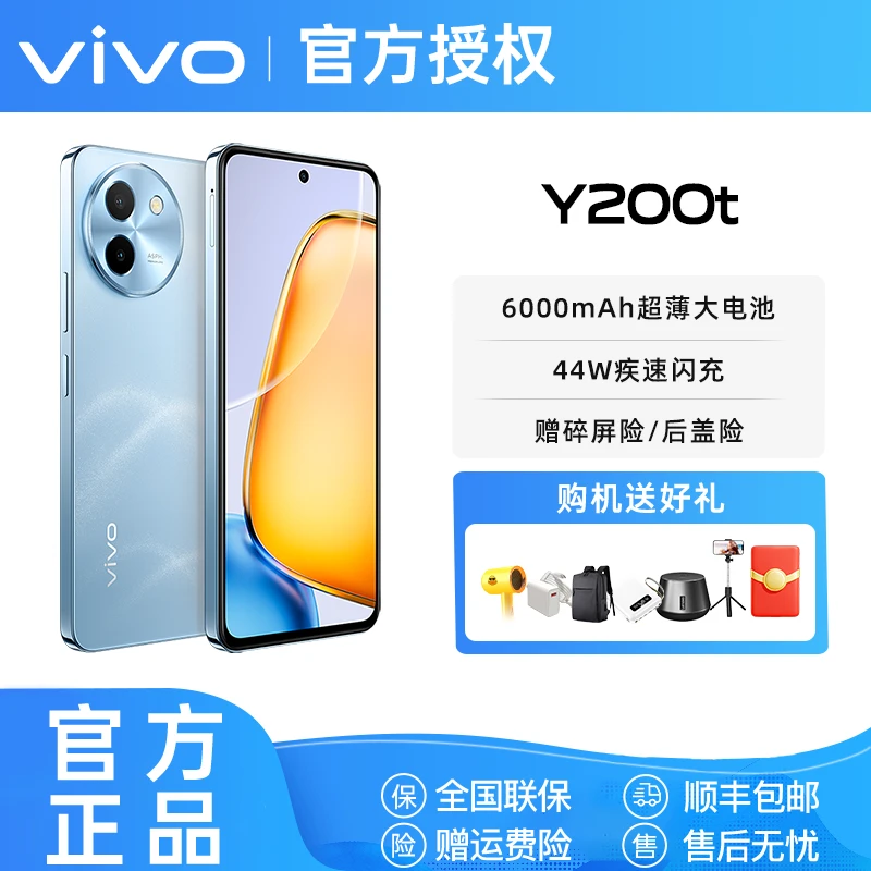 【直播专属】vivo Y200t 6000mAh 120Hz金刚护眼屏双扬大音量 手机