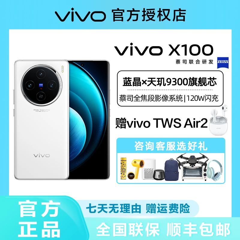 【12+256】vivo X100 蓝晶×天玑9300 5000mAh电池 5G双卡手机