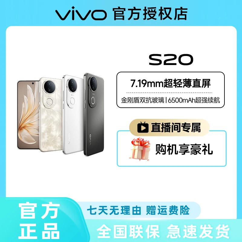 【直播专属】 vivo S20 6500mAh长续航 5000万防畸变柔光自拍手机