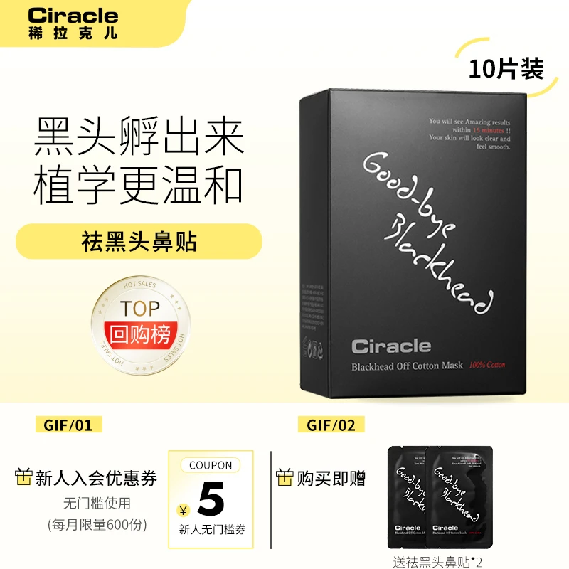 Ciracle/稀拉克儿毛孔清洁祛黑头鼻贴10片装温和非撕拉学生去黑头