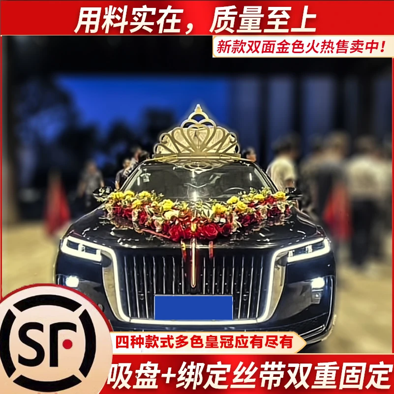 婚车装饰车头花婚车皇冠婚庆装饰红旗H9婚车车队结婚皇冠婚纱鲜花