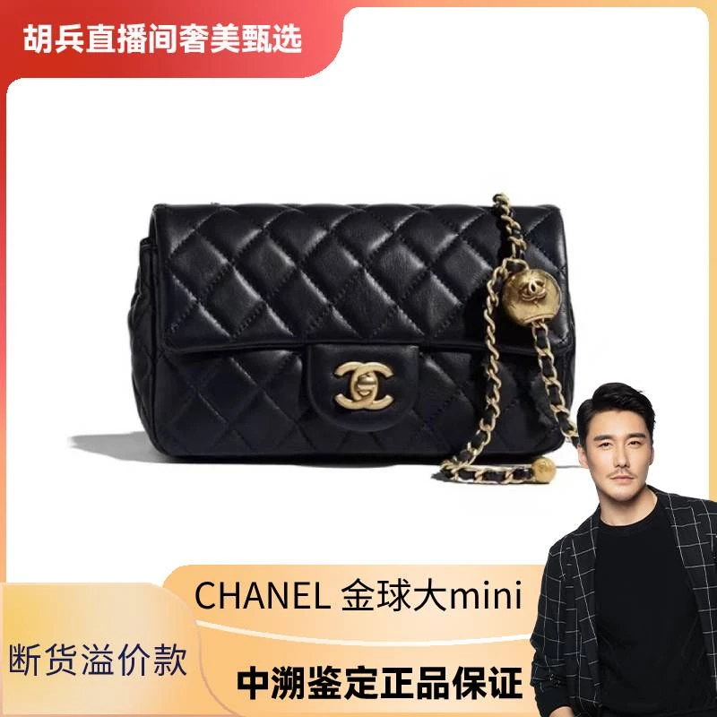 全新未使用 Chanel/香奈儿 CHANEL 金球大mini/芯片款