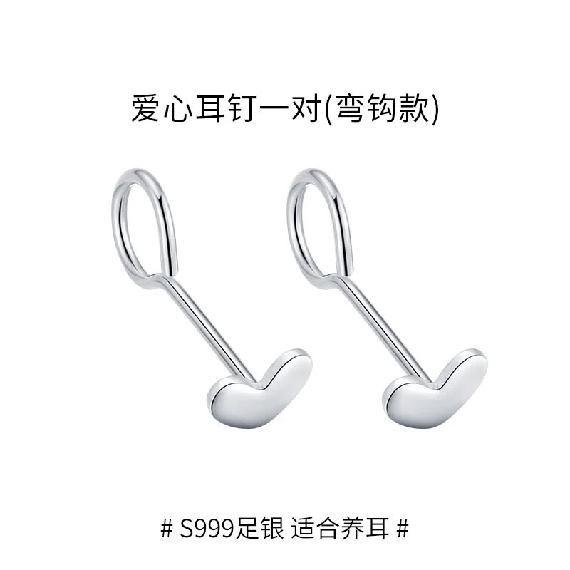 足银耳饰 999足银桃心弯钩耳钉E3-10