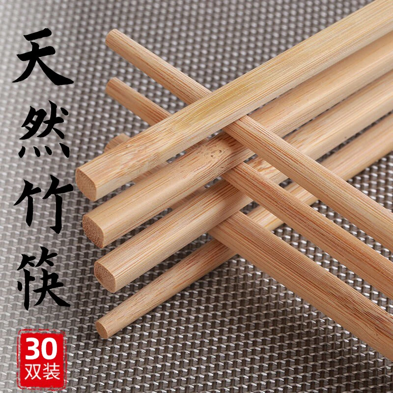 逸园武夷山竹筷子家用筷子防滑防霉筷子高档火锅筷子轻奢风30双