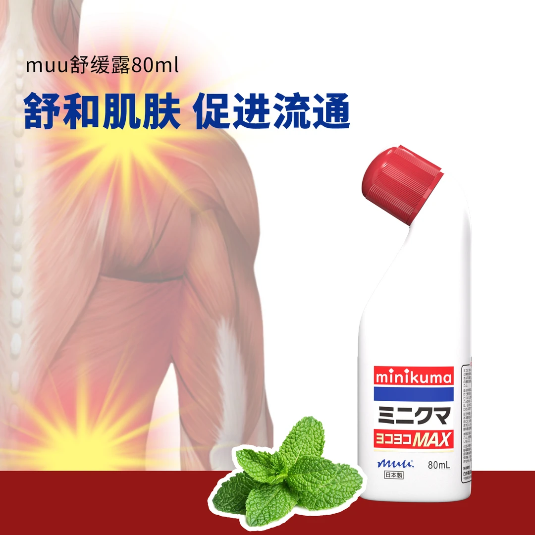 【日本制】Minikuma舒缓纯露安美露80ml/瓶家用外出旅行便携式