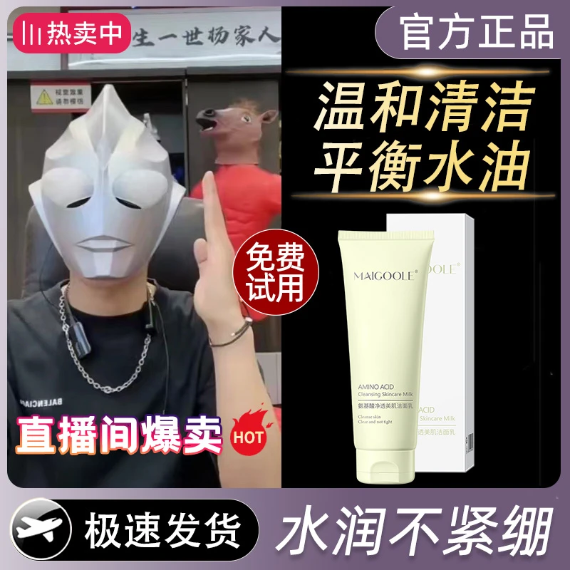 小杨推荐氨基酸洁面乳清爽控油清洁黑头泡沫洗面奶保湿补水不刺激