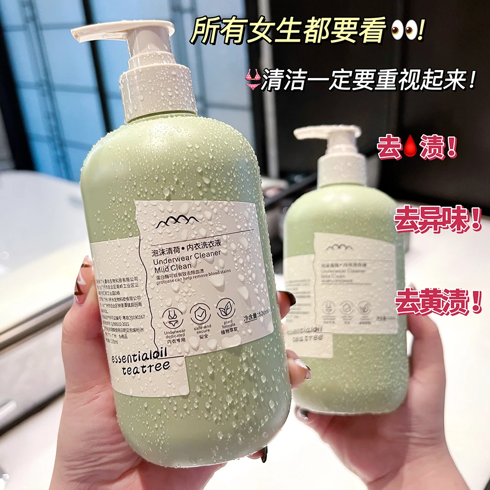 【内衣裤洗衣液】不伤手去渍蛋白酶肥皂香氛内衣内裤专用清洗液