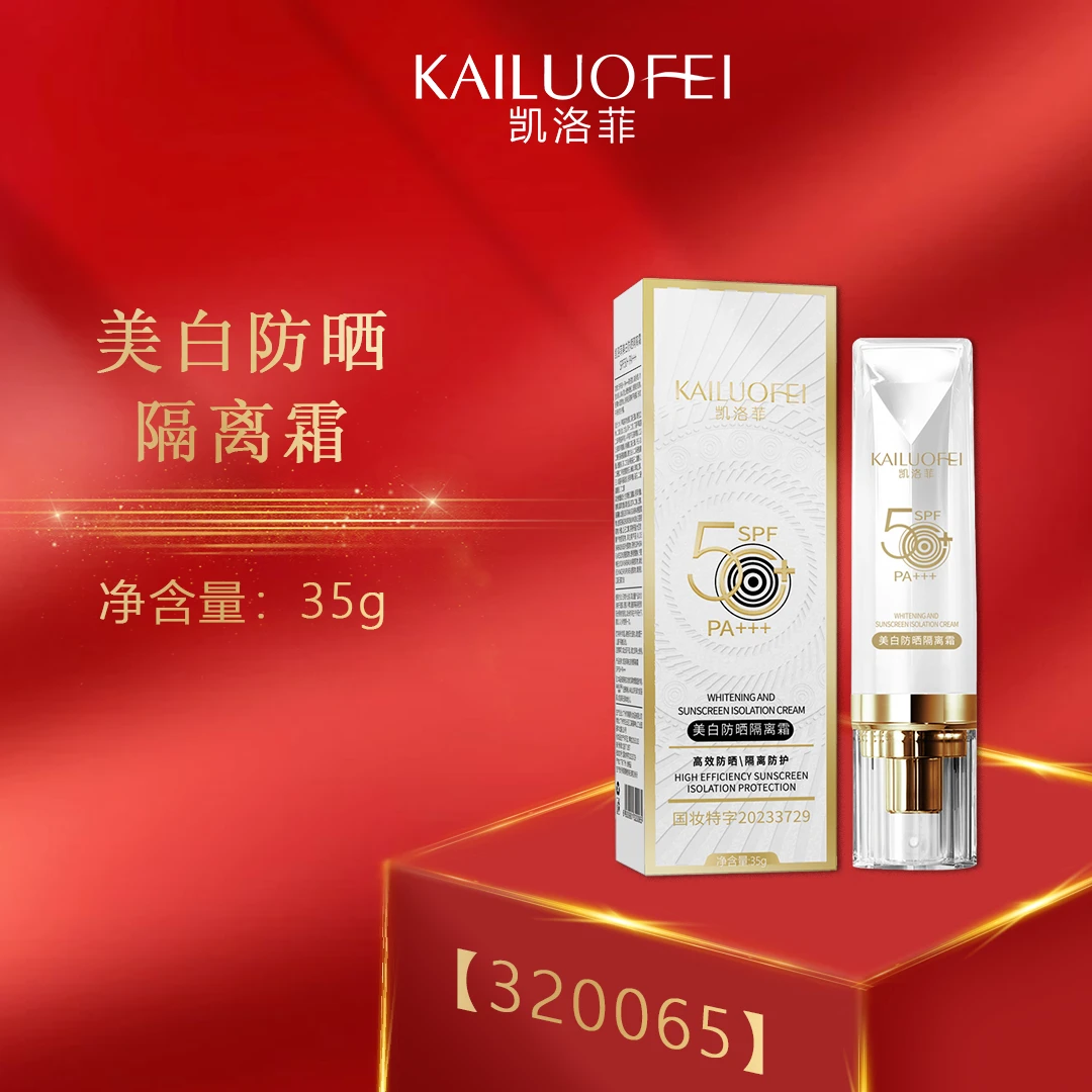 凯洛菲美白防晒隔离霜（白色）发3
