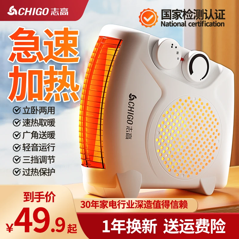 志高桌面电取暖器立式暖风机家用冬季办公室内暖气机省电2024新款