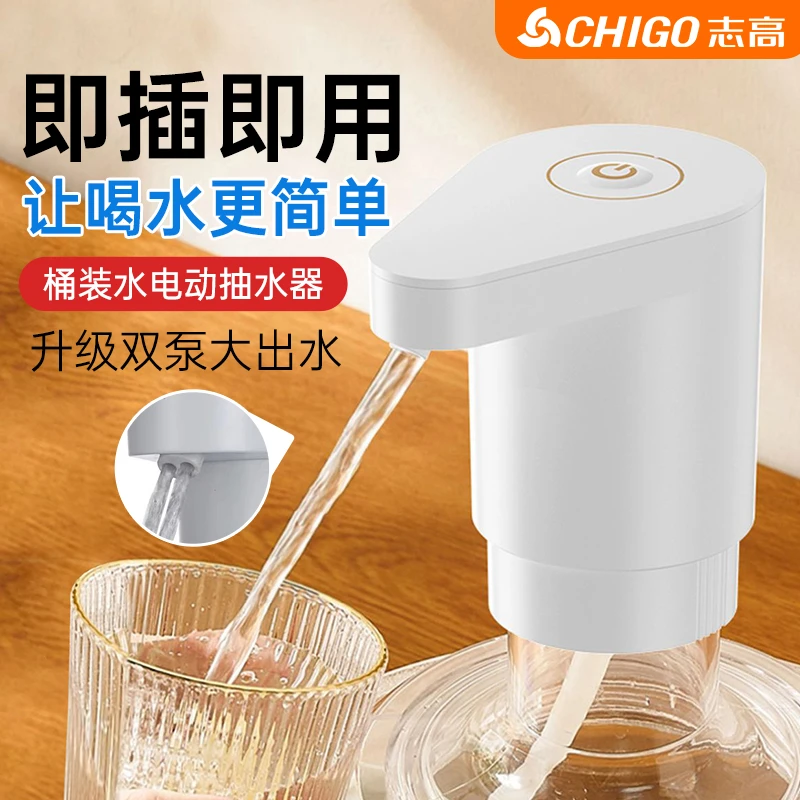 志高电动抽水器桶装水智能吸水器矿泉水纯净水充电式取水器家用