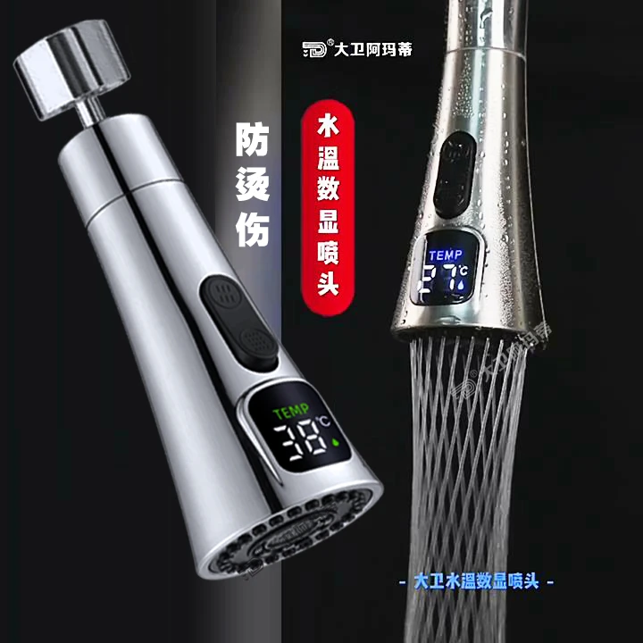 大卫阿玛蒂大卫厨房水龙头花洒喷头万向旋转防溅头延伸器增压数显