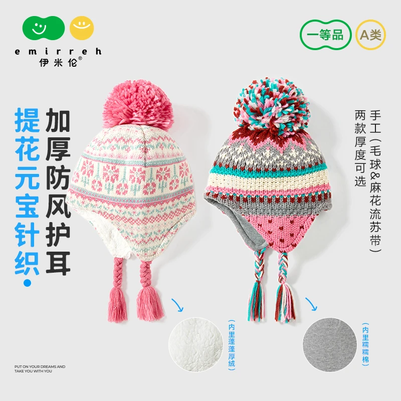伊米伦儿童护耳帽秋季冬天女童加绒宝宝帽子保暖防风护脸毛线帽